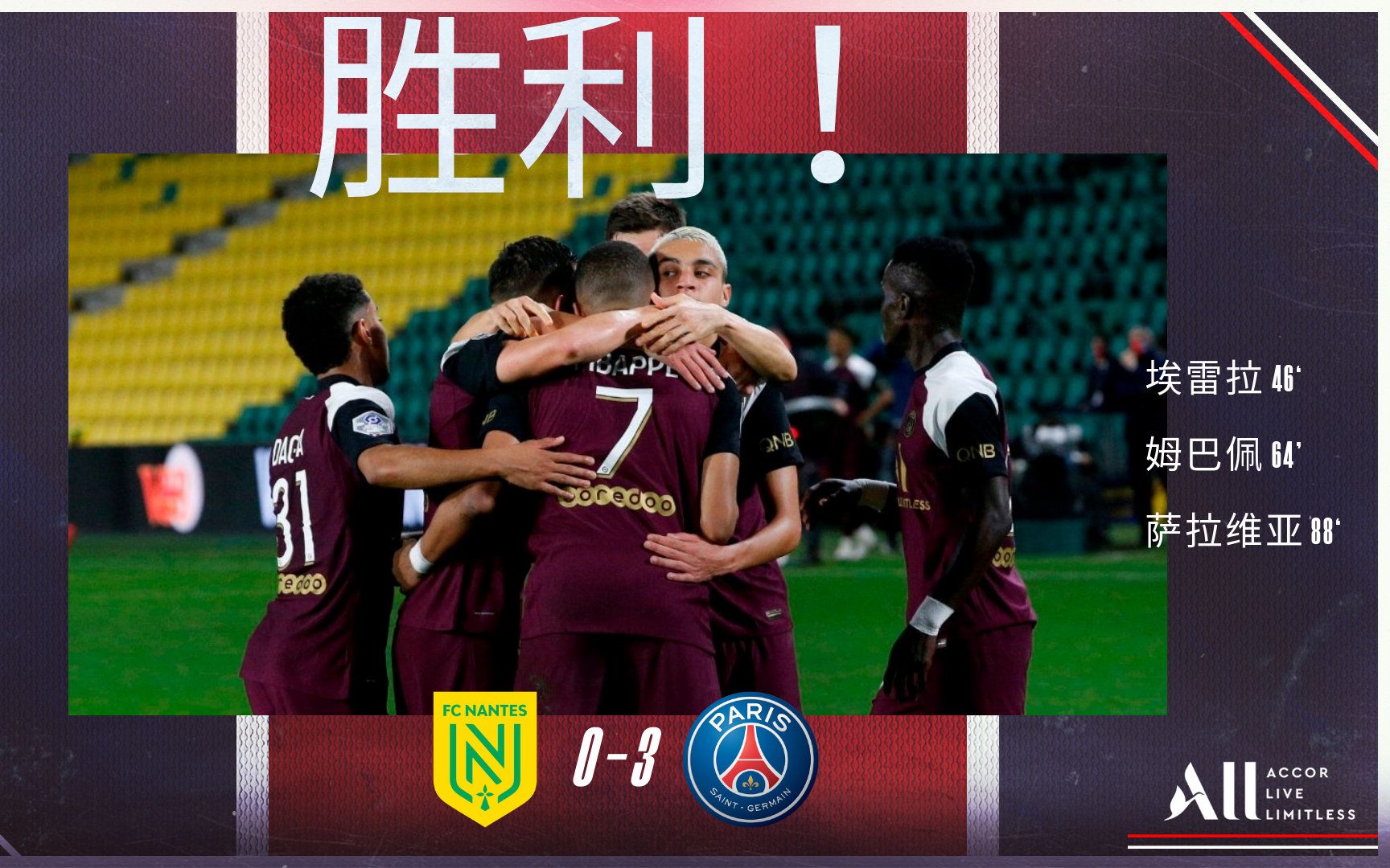 里尔逆转击败南特，豪取联赛两连胜